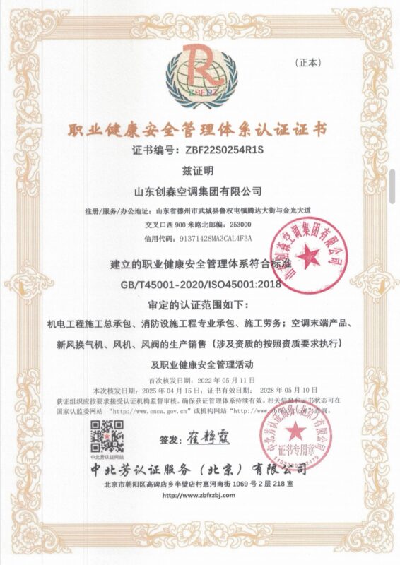职业健康安全管理证书