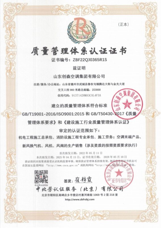 质量管理证书